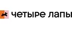 Четыре лапы: Зоомагазины Севастополя: распродажи, акции, скидки, адреса и официальные сайты магазинов товаров для животных