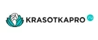 KrasotkaPro.ru: Скидки и акции в магазинах профессиональной, декоративной и натуральной косметики и парфюмерии в Севастополе