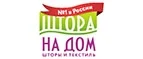 Штора на Дом: Магазины мебели, посуды, светильников и товаров для дома в Севастополе: интернет акции, скидки, распродажи выставочных образцов