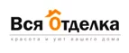 Вся отделка: Акции и скидки в строительных магазинах Севастополя: распродажи отделочных материалов, цены на товары для ремонта