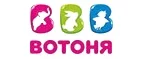 ВотОнЯ: Скидки в магазинах детских товаров Севастополя