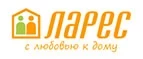 Ларес: Магазины мебели, посуды, светильников и товаров для дома в Севастополе: интернет акции, скидки, распродажи выставочных образцов