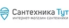 Сантехника Тут: Строительство и ремонт в Севастополе