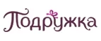 Подружка: Распродажи и скидки в магазинах Севастополя